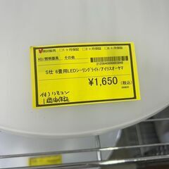 【広島石内店】ジモティー割！！アイリスオーヤマ/６畳LEDシーリングライト/クリ-ニング済み/HG-6757の画像
