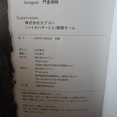 バイオハザード4 オフィシャルコンプリートガイドの画像