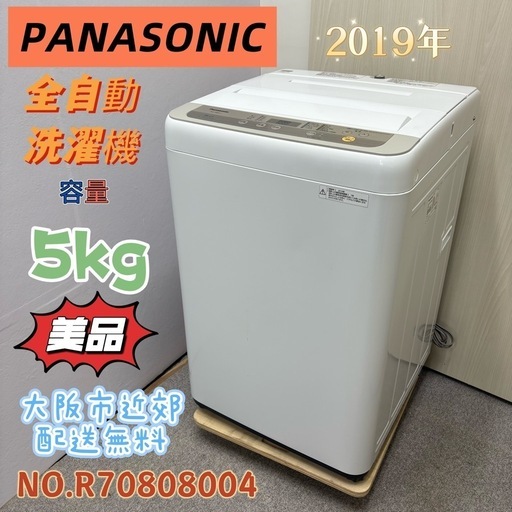 【送料込/大阪市引取可能】パナソニック 洗濯機 5L ⭐️Panasonic⭐️全自動洗濯機 2020年5kg 大阪市近郊配送無料