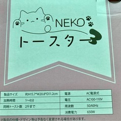 ねこトースターの画像