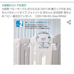 ベビーサークルの画像