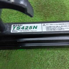 ワカイ TS425N 常圧エアタッカー【野田愛宕店】【店頭取引限定】【中古】管理番号：ITMQK4F7OWGBの画像