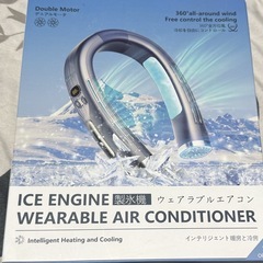 新品❤️
ICE ENGINE ウェアラブルエアコン ネッククーラーの画像
