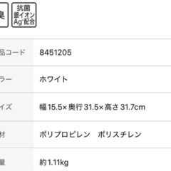 ニトリ　ゴミ箱　ホワイト　抗菌消臭ダストボックスの画像