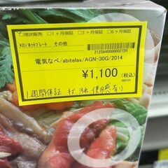 【広島石内店】ジモティー割！！電子鍋/クリ-ニング済み/HG-6760の画像