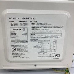 HITACHI電子レンジのご紹介！(トレファク寝屋川)の画像