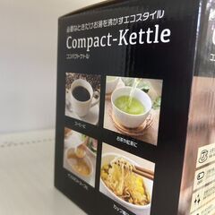 【広島石内店】新品！！コンパクトケトル/クリ-ニング済み/HG-6762の画像