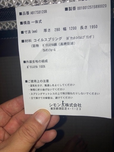 ほぼ新品シモンズセミダブルベット　