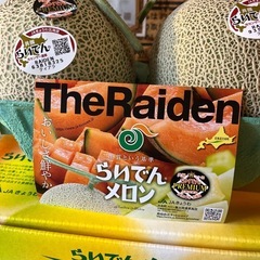 特秀品プレミアム❤︎らいでんメロンの画像
