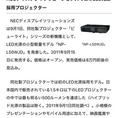 3,000円に値下げ中　NEC LEDプロジェクター 500ルーメン　軽量1.2kg　の画像