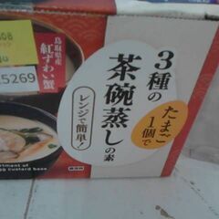 56396　3種の茶碗蒸しの素 36食　A15269の画像