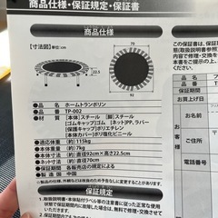 ファミリーホームトランポリンの画像