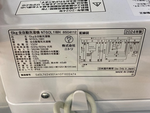 取りに来れる方限定！ニトリの全自動式洗濯機 です！