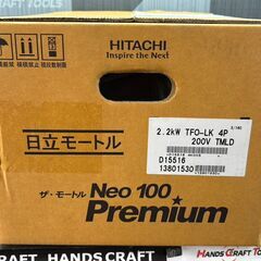 【未使用／未開封】 日立 2.2KW TFO-LK 4P 2V モートル モーター Neo100 プレミアム  【ハンズクラフト佐賀】の画像