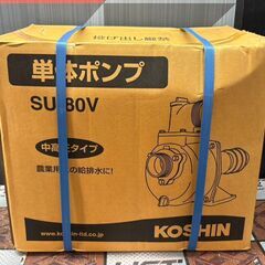 【未使用】 工進 SU-80V 単体ポンプ 農用ポンプ パブールポンプ  【ハンズクラフト佐賀】の画像