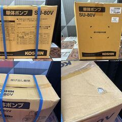 【未使用】 工進 SU-80V 単体ポンプ 農用ポンプ パブールポンプ  【ハンズクラフト佐賀】の画像