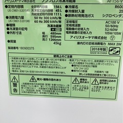 アイリスオーヤマ冷蔵庫 AF156-WE　156L / 2ドアの画像