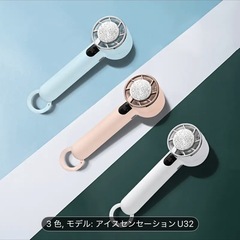 ハンディファン　冷却機能付きの画像