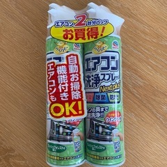 エアコン洗浄スプレー

