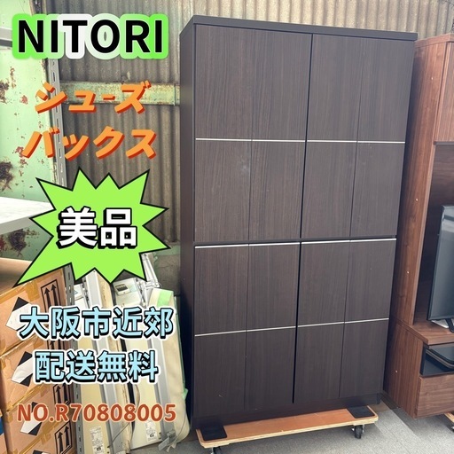⭐️NITORI⭐️ ニトリ シュ-ズバックス 美品 大阪市近郊配送無料