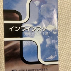 【無料】ローラーブレード18cm〜20cmの画像