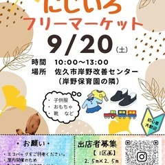 【室内開催】第7回　にじいろフリーマーケット