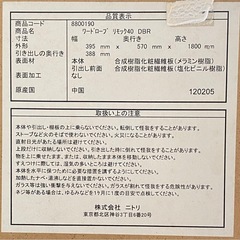 ニトリ ワードローブの画像
