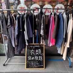 店舗、出張買取実施中★衣類詰め放題500円で実施中 - 大分市