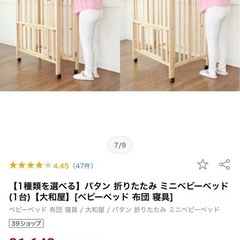 大和屋 パタン ベビーベッドの画像