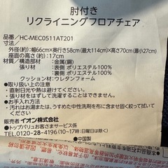 リクライニング座イス
の画像