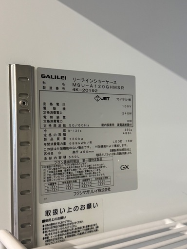 【美品】GALILEI 冷蔵庫 ガラス扉 リーチインショーケース