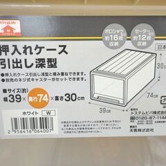天馬 引き出し収納ケース ホワイト 幅39㎝×奥行74㎝×高さ30㎝ 押し入れ収納 プラケース 西岡店の画像
