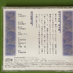 源氏物語　朗読CD 全54巻　の画像