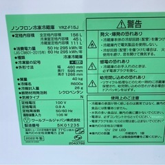 ノンフロン冷凍冷蔵庫  YRZ-F15J　40kg 2022年製の画像