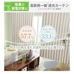 定価1万7千円遮光カーテン4枚セット【185×100】2枚、【100×100】2枚の画像