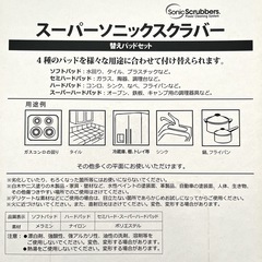 新品 スーパーソニックスクラバー 替えパッドセットの画像