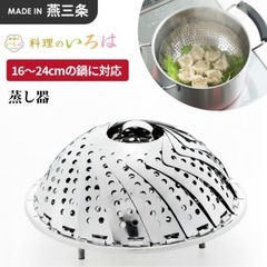 明日まで　日本製お鍋用蒸し器　未使用の画像
