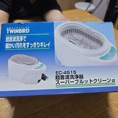 完動品で超美品　TWINBIRD　超音波洗浄器　EC-4515の画像