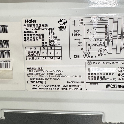 A1267?激安‼️2019年製Haier 7kg全自動電気洗濯機JW-E7OCE?　