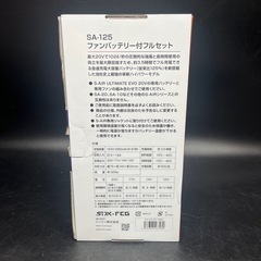 968 シンメン 未使用 S-AIR 空調服用 ファンバッテリー付フルセット SA-125の画像