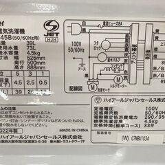 ハイアール　4.5kg洗濯機　JW-HS45B リサイクルショップ宮崎屋　住吉店25.8.8の画像