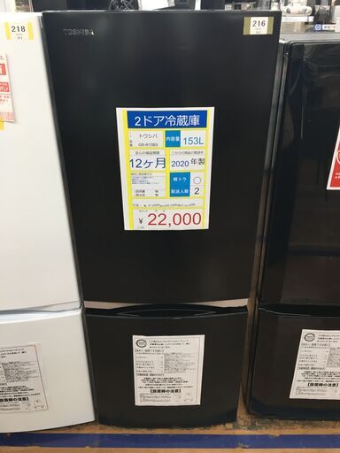 2ドア冷蔵庫 TOSHIBA GR-R15BS 2020年製 153Ⅼ