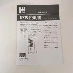 0808-084 【美品】大風量冷風扇　※箱付き、取説付きの画像