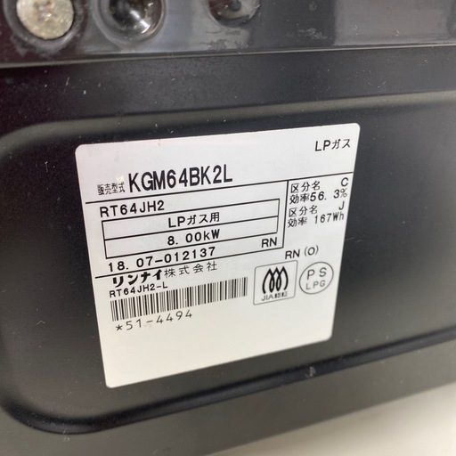 LPガステーブル Rinnai KGM64BKの通販はau PAY マーケット - 輸入雑貨 
