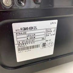 LPガステーブル　Rinnai KGM64BKの画像