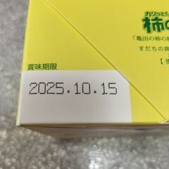 柿の種プレミアム　2種類の画像