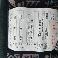 【取引中】こたつ敷　こたつ中掛けの画像