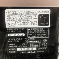 SHARPプラズマクラスターイオン発生機の画像