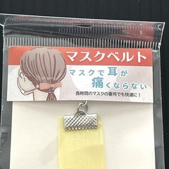 新品 マスクベルトの画像