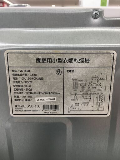 2021年製のアルミスの小型衣類乾燥機VS-H031 Amazon | SeatheStars 小型衣類乾燥機 2.5kg ステンレスドラム
